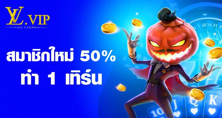 สล็อต เครดิต ฟรี 50 เกมส์ออนไลน์ยอดฮิตสำหรับผู้เล่นทุกระดับ