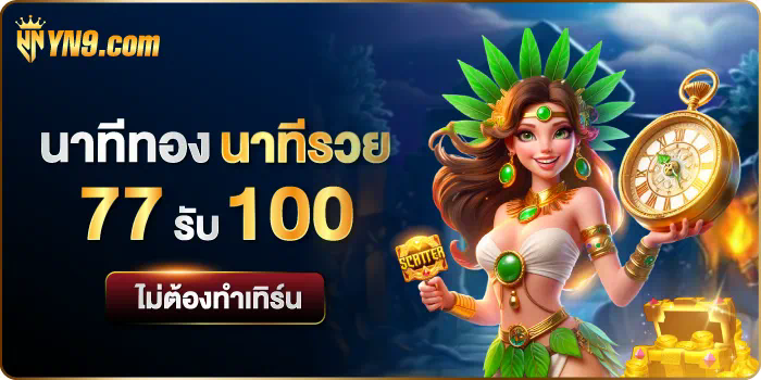 Slot Club 777 เกมสล็อตออนไลน์สำหรับผู้เล่นชั้นนำ